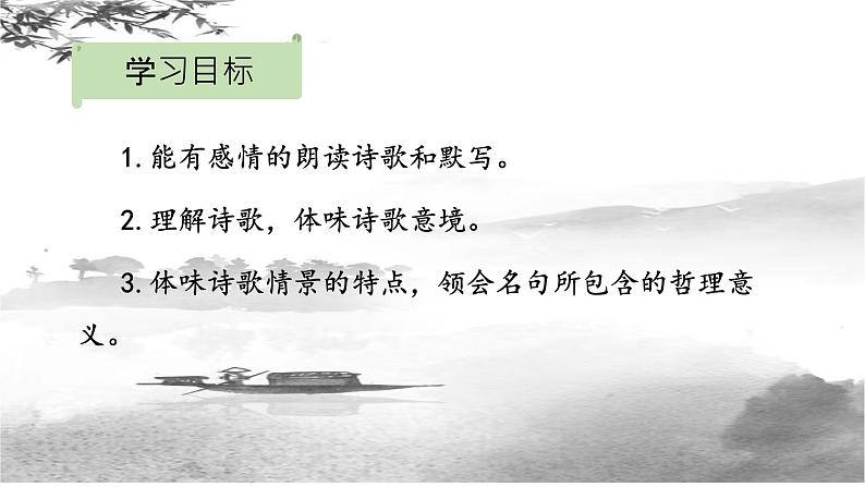 第4课《古代诗歌四首——次北固山下》课件（共18张） 2022—2023学年部编版语文七年级上册03