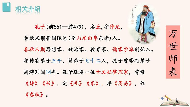 第11课《论语》十二章 课件（29张PPT） 2022-2023学年部编版语文七年级上册第2页