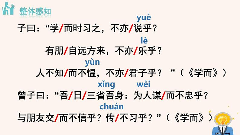 第11课《论语》十二章 课件（29张PPT） 2022-2023学年部编版语文七年级上册第4页