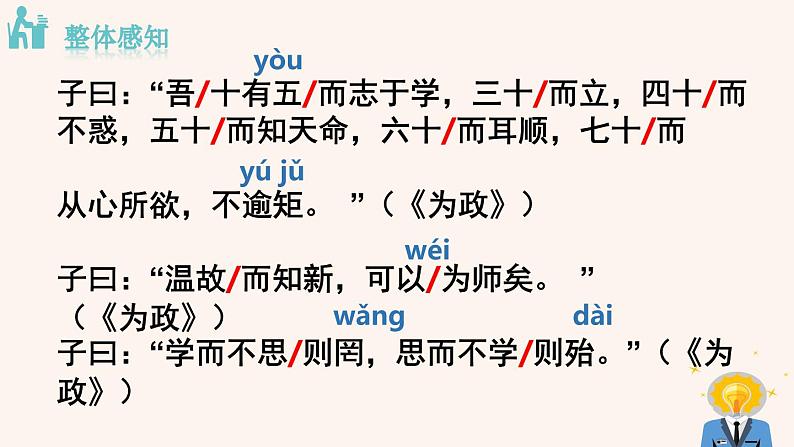 第11课《论语》十二章 课件（29张PPT） 2022-2023学年部编版语文七年级上册第5页