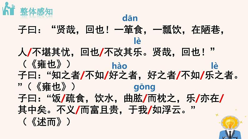 第11课《论语》十二章 课件（29张PPT） 2022-2023学年部编版语文七年级上册第6页
