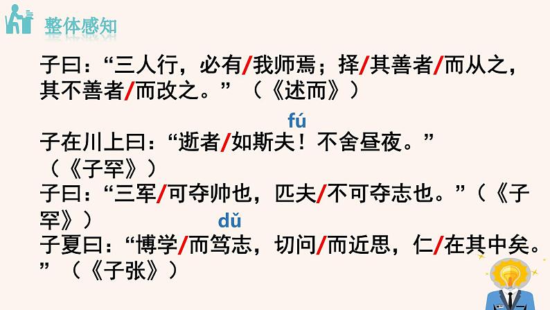 第11课《论语》十二章 课件（29张PPT） 2022-2023学年部编版语文七年级上册第7页