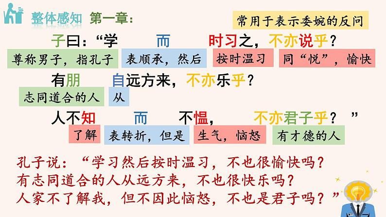 第11课《论语》十二章 课件（29张PPT） 2022-2023学年部编版语文七年级上册第8页