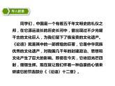 第11课《〈论语〉十二章》课件（共2课时）  2022-2023学年部编版语文七年级上册