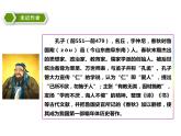 第11课《〈论语〉十二章》课件（共2课时）  2022-2023学年部编版语文七年级上册