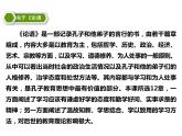 第11课《〈论语〉十二章》课件（共2课时）  2022-2023学年部编版语文七年级上册