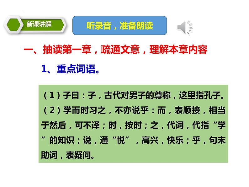 第11课《〈论语〉十二章》课件（共2课时）  2022-2023学年部编版语文七年级上册07