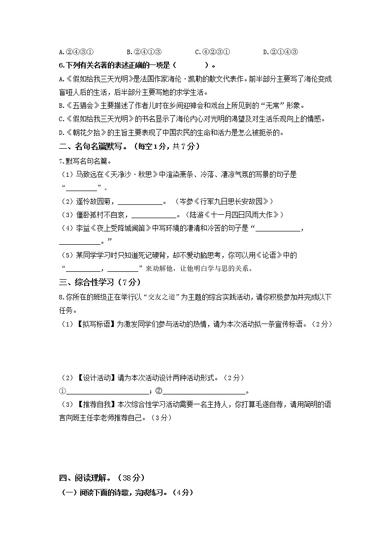 期中       综合检测卷02（原卷版）第2页