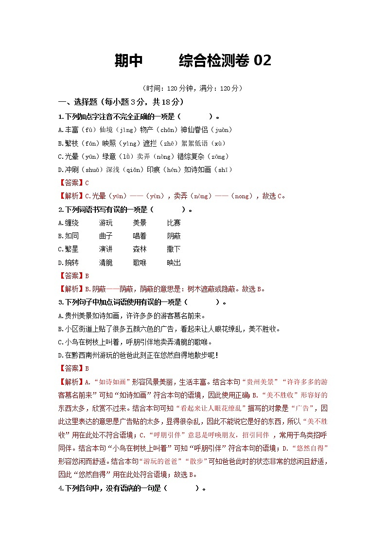 期中       综合检测卷02（解析版）第1页