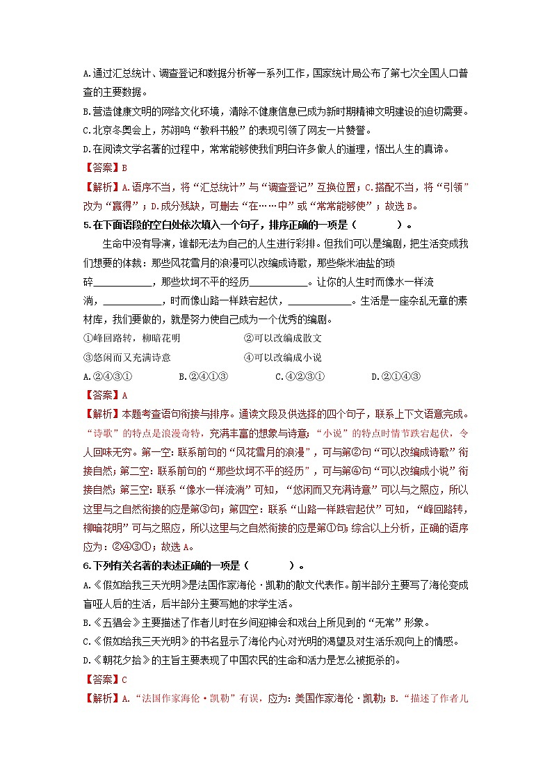 期中       综合检测卷02（解析版）第2页