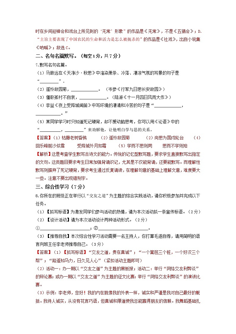 期中       综合检测卷02（解析版）第3页