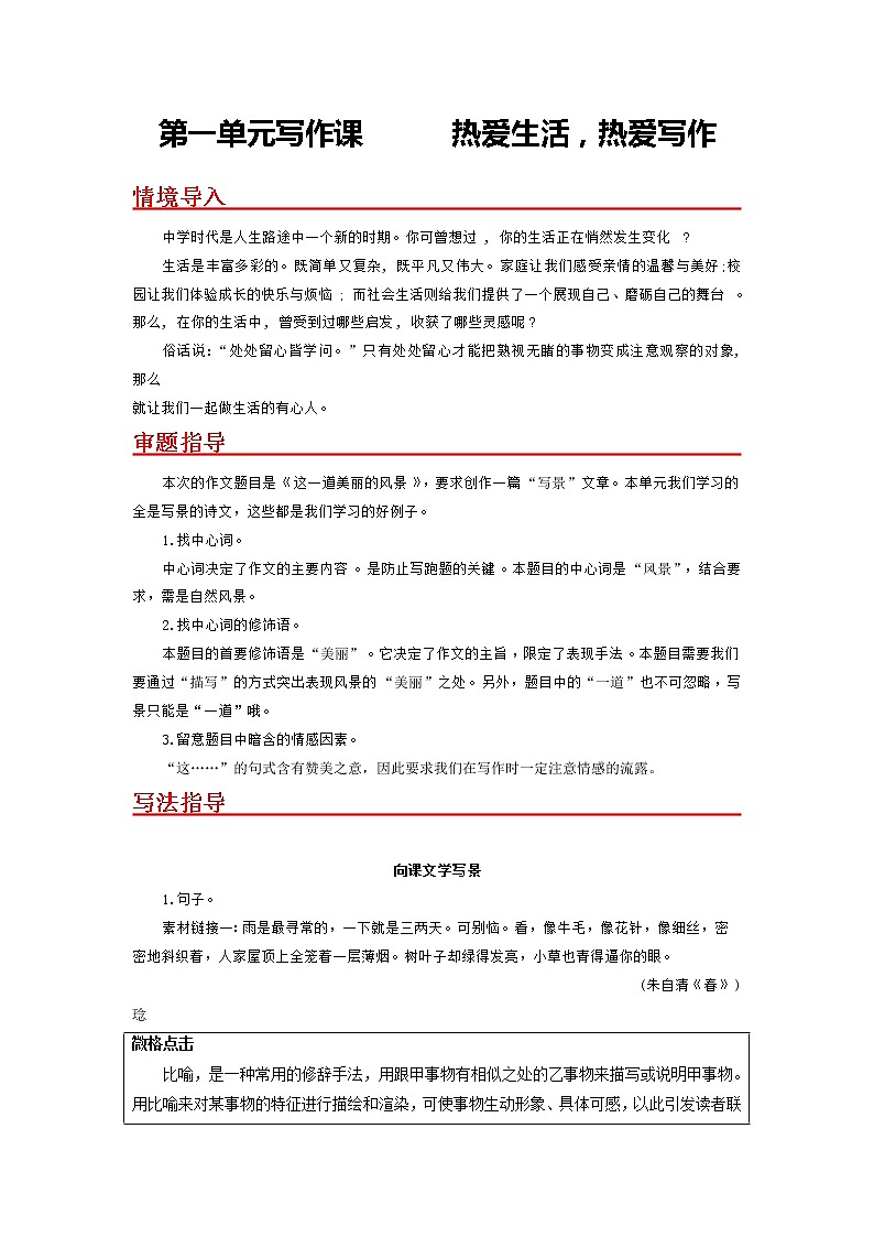 第一单元写作课 热爱生活，热爱写作-2022-2023学年七年级语文上册同步考点基础+提升+拓展三步通关（部编版）01