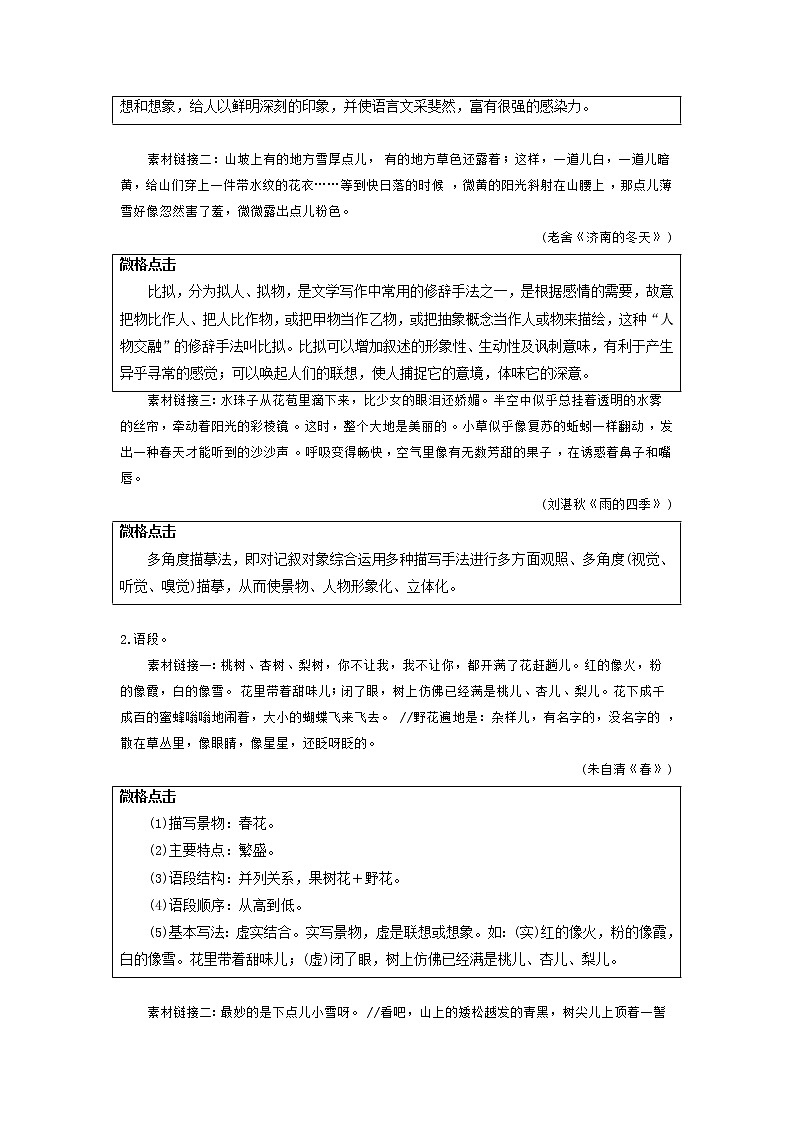 第一单元写作课 热爱生活，热爱写作-2022-2023学年七年级语文上册同步考点基础+提升+拓展三步通关（部编版）02