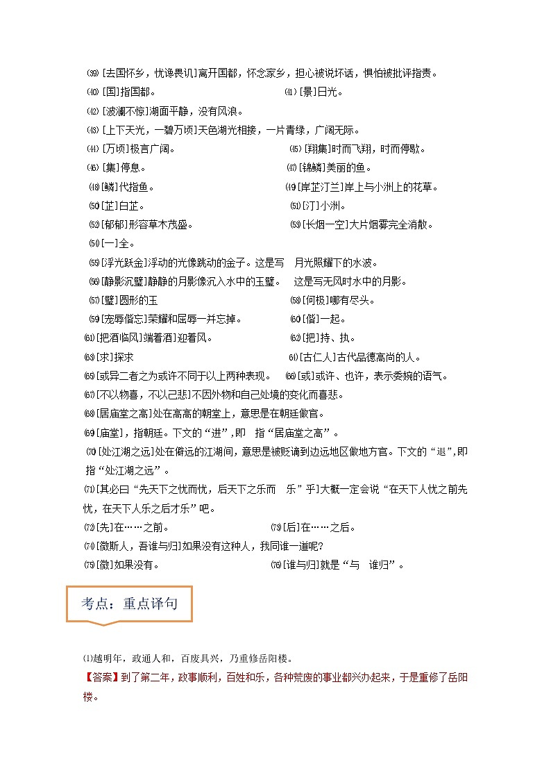 专题14  《岳阳楼记》文学常识+重点注释+重点译句+课后问题+中考预测-2023年中考语文一轮复习之30篇精选课内文言文考点清查（解析版）第2页