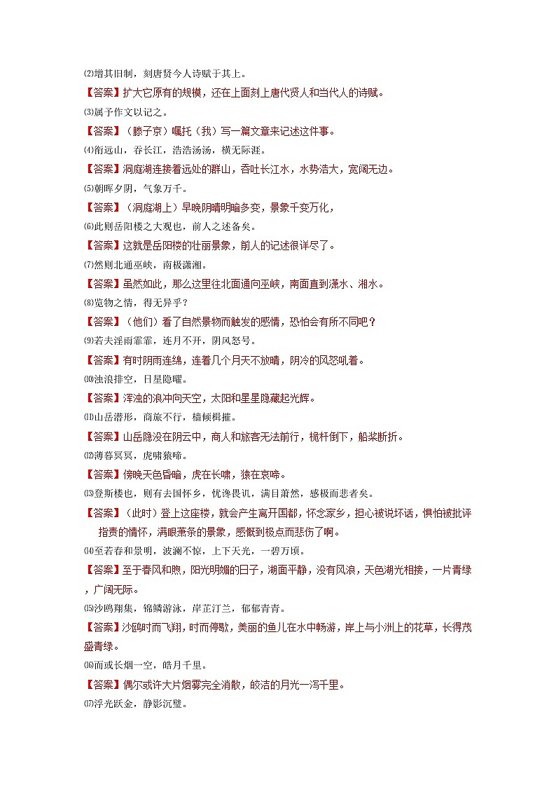 专题14  《岳阳楼记》文学常识+重点注释+重点译句+课后问题+中考预测-2023年中考语文一轮复习之30篇精选课内文言文考点清查（解析版）第3页