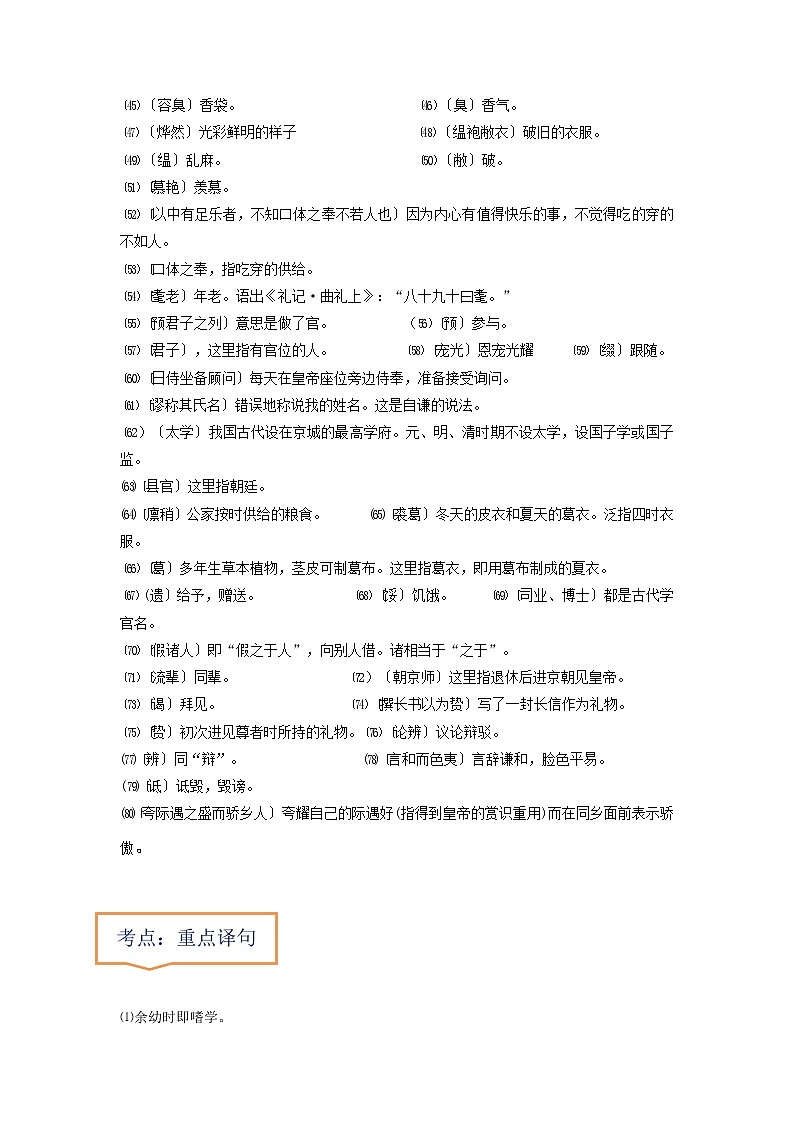 专题15  《送东阳马生序》文学常识+重点注释+重点译句+课后问题+中考预测-2023年中考语文一轮复习之30篇精选课内文言文考点清查（原卷版）第2页