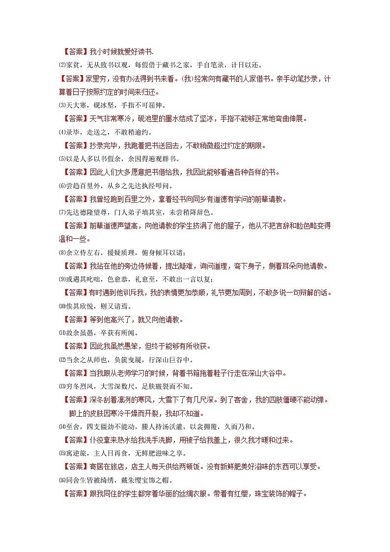 专题15  《送东阳马生序》文学常识+重点注释+重点译句+课后问题+中考预测-2023年中考语文一轮复习之30篇精选课内文言文考点清查（原卷版）第3页