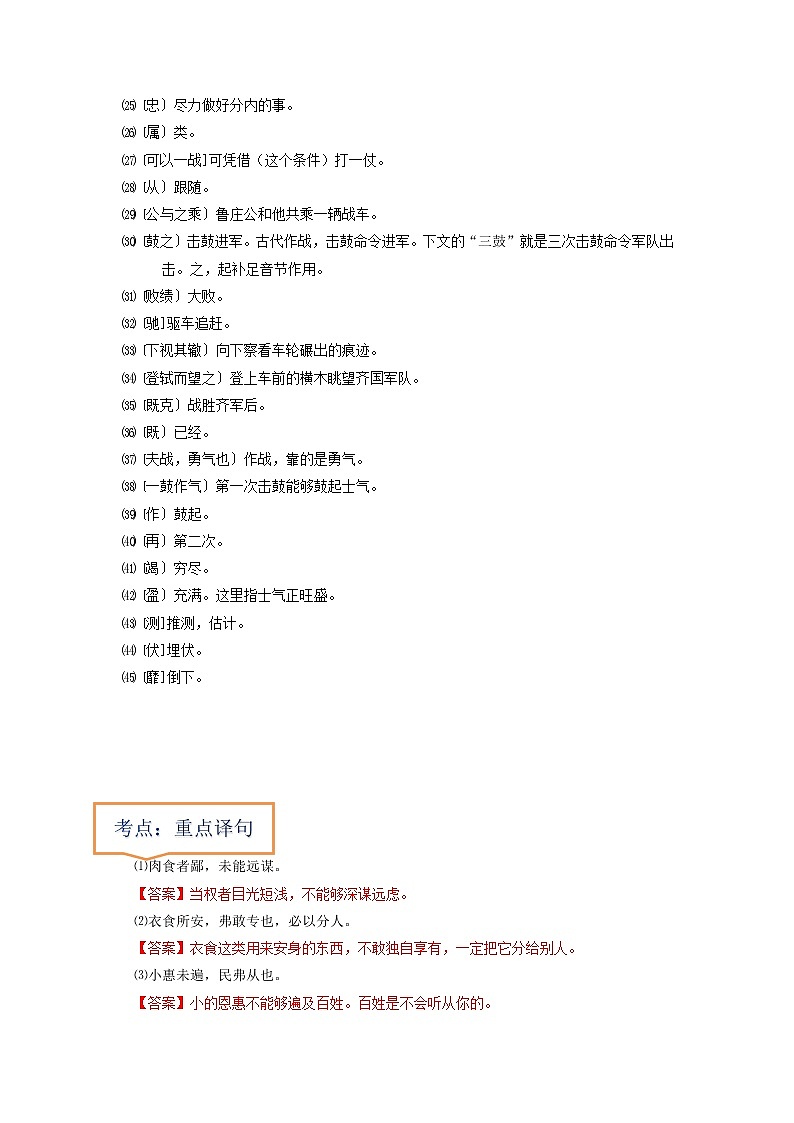专题16  《曹刿论战》文学常识+重点注释+重点译句+课后问题+中考预测-2023年中考语文一轮复习之30篇精选课内文言文考点清查（原卷版）第2页