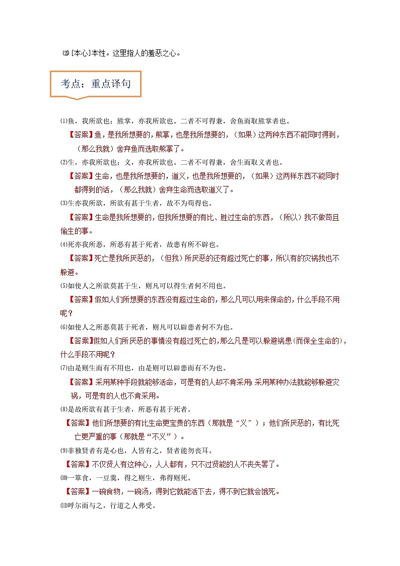 专题18  《鱼我所欲也》文学常识+重点注释+重点译句+课后问题+中考预测-2023年中考语文一轮复习之30篇精选课内文言文考点清查（原卷版）第2页