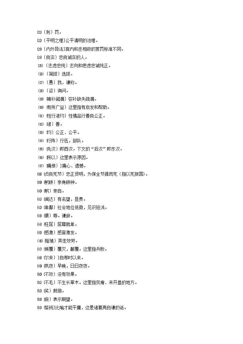 专题19  《出师表》文学常识+重点注释+重点译句+课后问题+中考预测-2023年中考语文一轮复习之30篇精选课内文言文考点清查（解析版）第2页