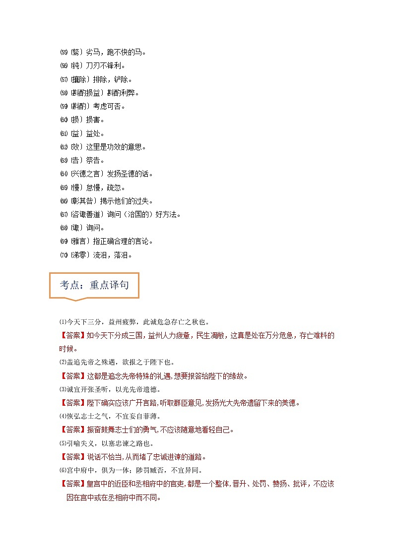 专题19  《出师表》文学常识+重点注释+重点译句+课后问题+中考预测-2023年中考语文一轮复习之30篇精选课内文言文考点清查（原卷版）第3页