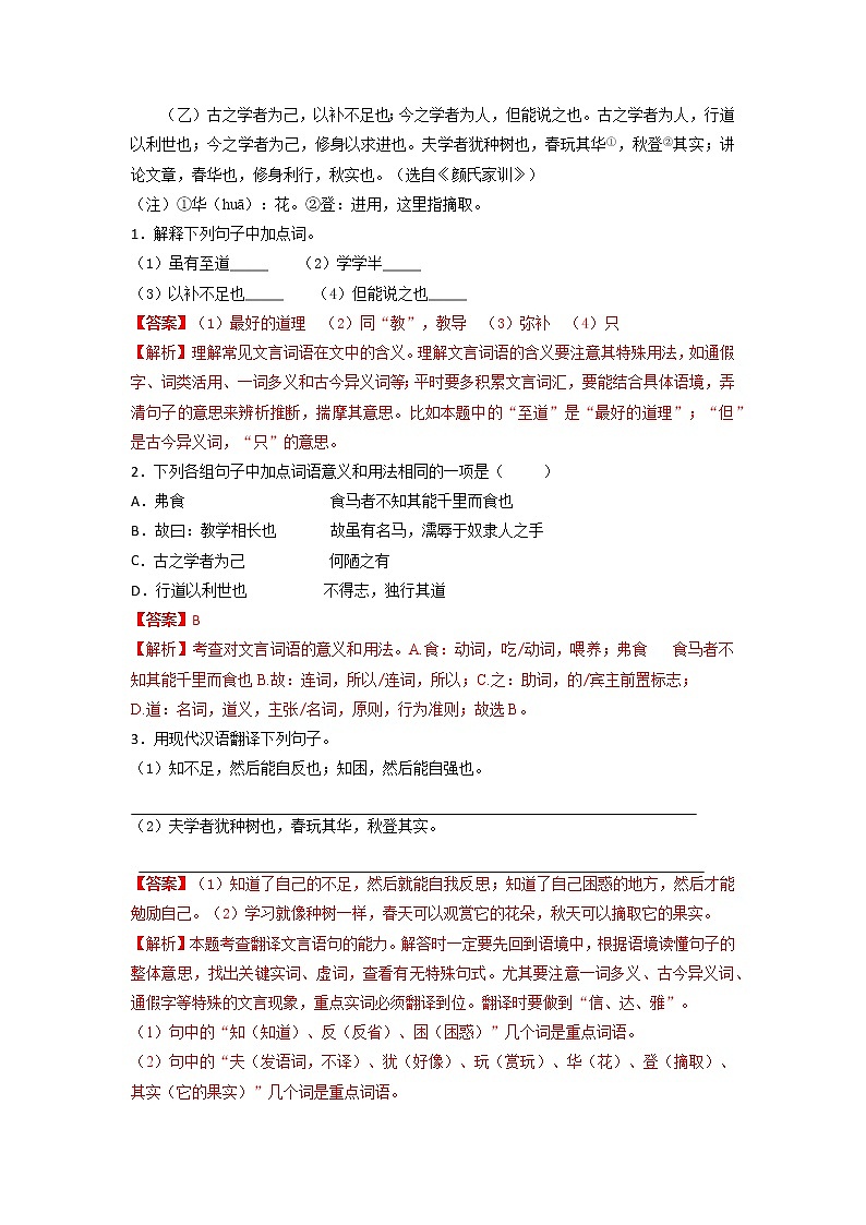 专题23  《虽有佳肴》文学常识+重点注释+重点译句+课后问题+中考预测-2023年中考语文一轮复习之30篇精选课内文言文考点清查（解析版）第3页