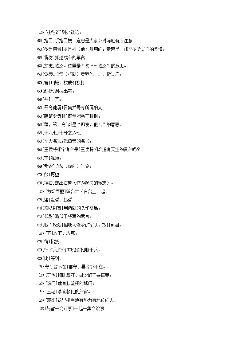 专题26  《陈涉世家》文学常识+重点注释+重点译句+课后问题+中考预测-2023年中考语文一轮复习之30篇精选课内文言文考点清查（原卷版）第3页