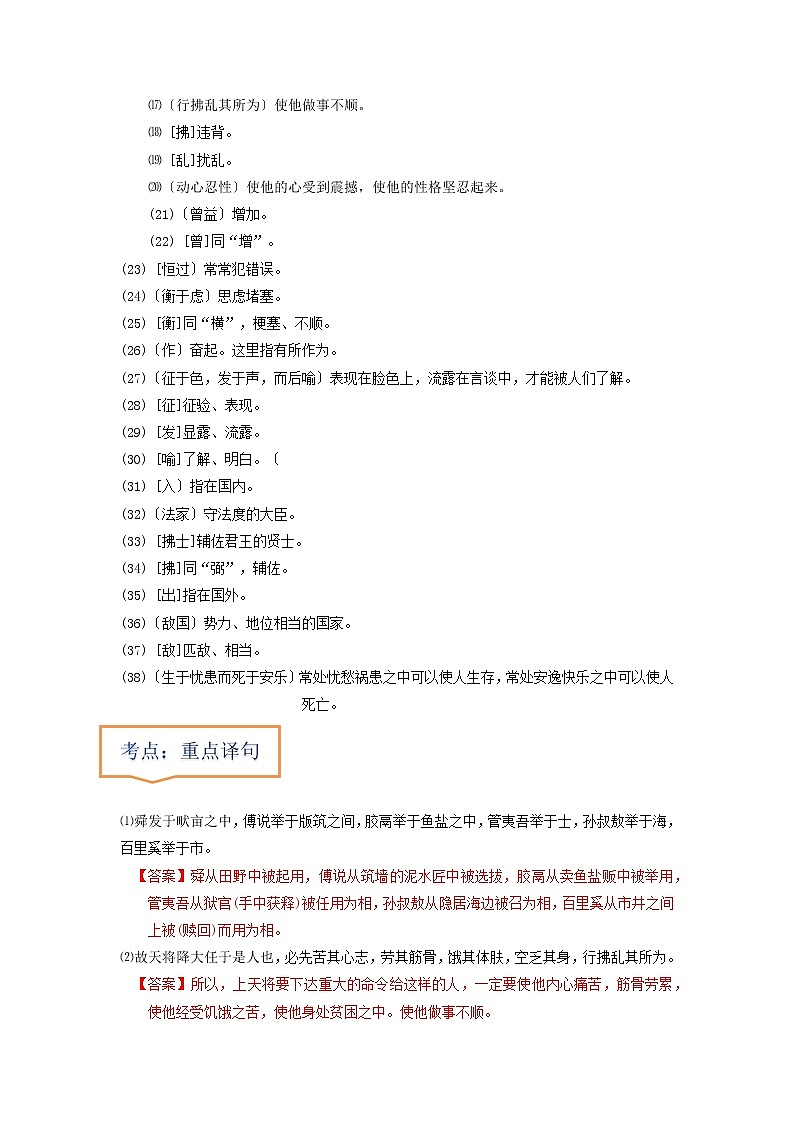 专题10  《生于忧患，死于安乐》文学常识+重点注释+重点译句+课后问题+中考预测-2023年中考语文一轮复习之30篇精选课内文言文考点清查（原卷版）第2页