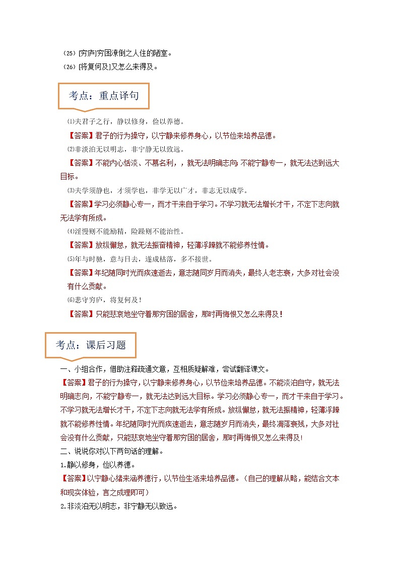 专题25  《诫子书》文学常识+重点注释+重点译句+课后问题+中考预测-2023年中考语文一轮复习之30篇精选课内文言文考点清查（原卷版）第2页