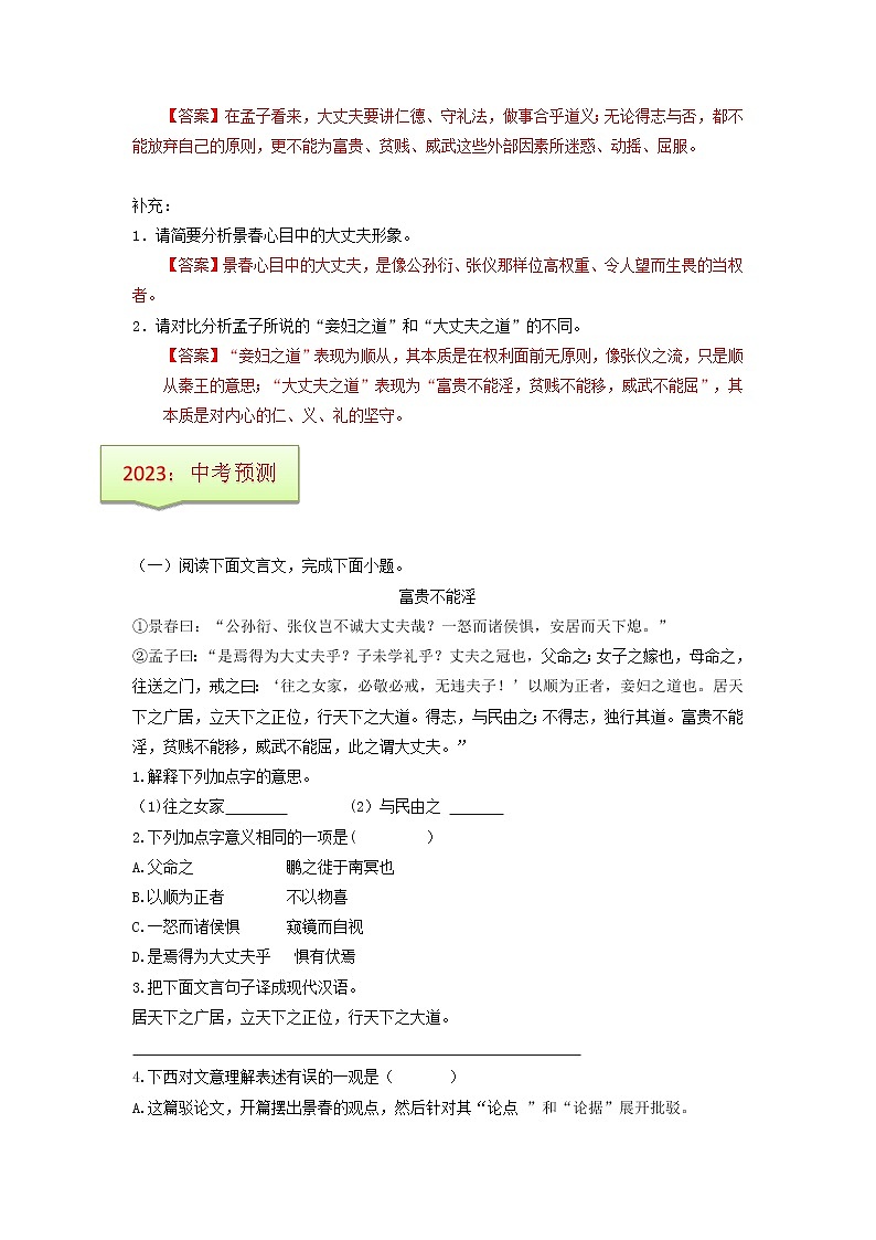 专题09  《富贵不能淫》文学常识+重点注释+重点译句+课后问题+中考预测-2023年中考语文一轮复习之30篇精选课内文言文考点清查（原卷版）第3页