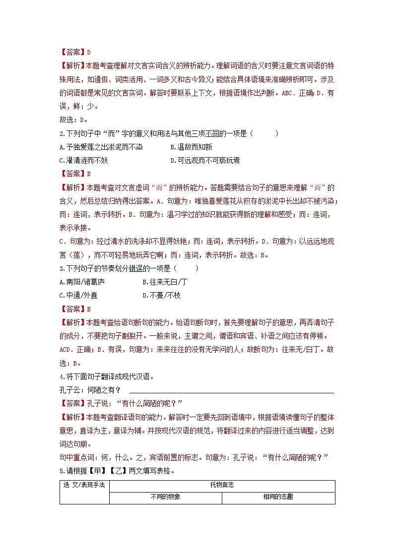 专题03  《陋室铭》文学常识+重点注释+重点译句+课后问题+中考预测-2023年中考语文一轮复习之30篇精选课内文言文考点清查（解析版）第3页