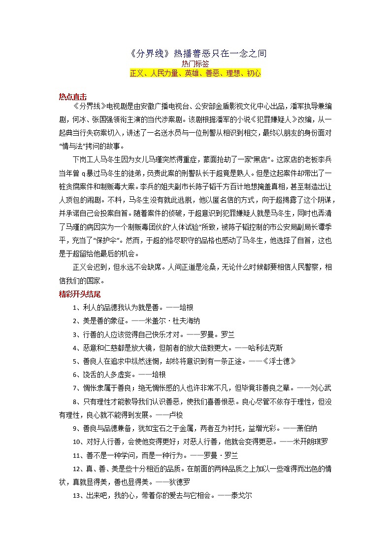 2023年中考语文作文8月热点素材解读专题16 《分界线》热播善恶只在一念之间第1页