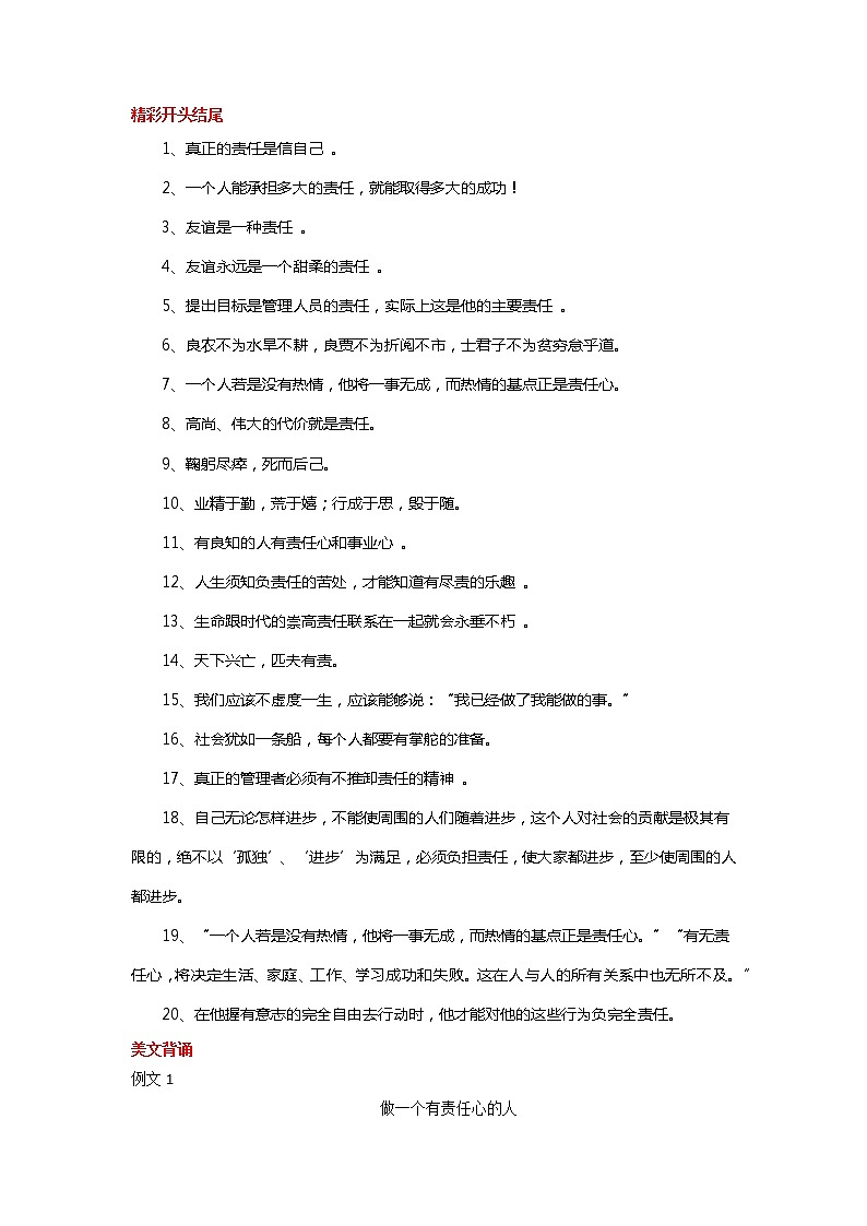 2023年中考语文作文9月热点素材解读专题03 中国援助巴基斯坦-大国的责任与友谊第2页