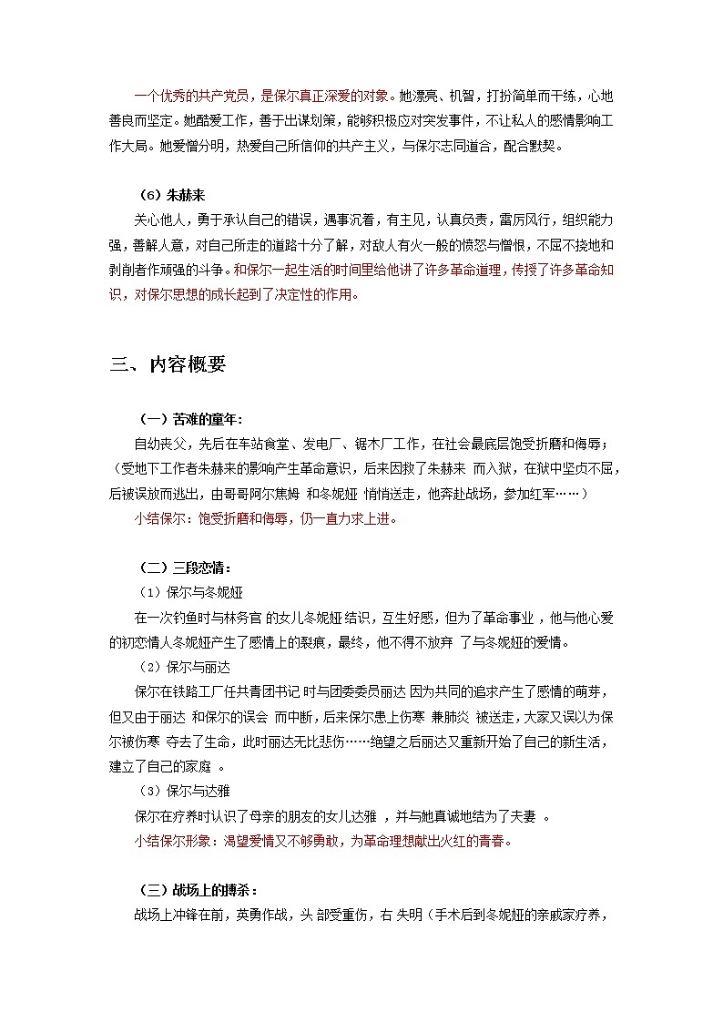 《钢铁是怎样炼成的》知识点+考点解析第3页