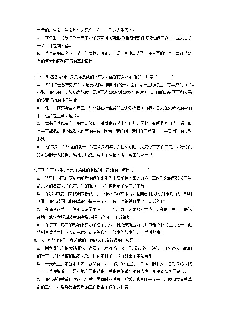 《钢铁是怎样炼成的》练习题第2页