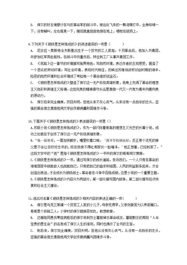 《钢铁是怎样炼成的》练习题第3页