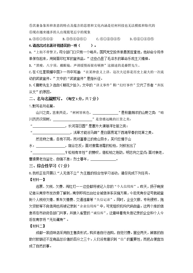 期中       综合检测卷01-2022-2023学年八年级语文上册同步考点基础+提升+拓展三步通关（部编版）02