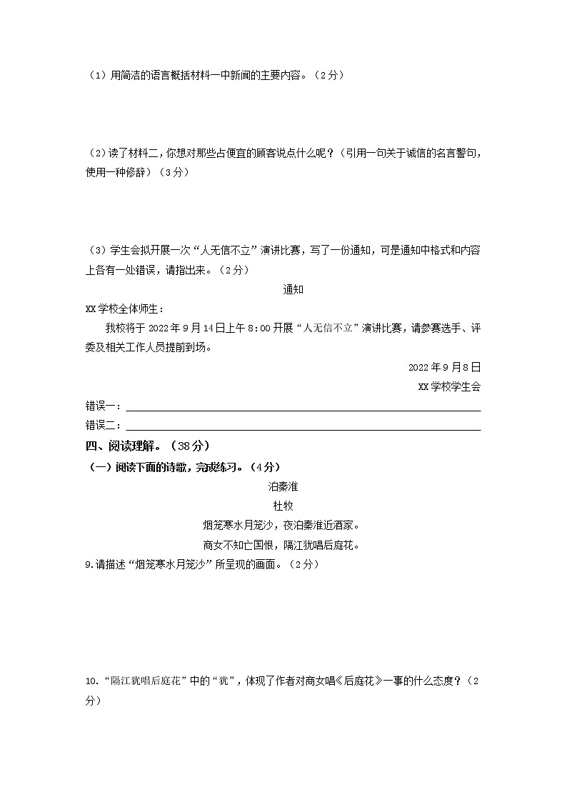 期中       综合检测卷01-2022-2023学年八年级语文上册同步考点基础+提升+拓展三步通关（部编版）03