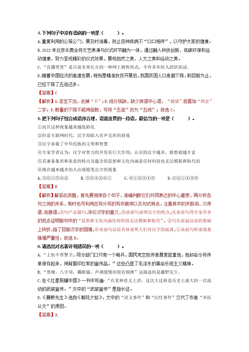 期中       综合检测卷01-2022-2023学年八年级语文上册同步考点基础+提升+拓展三步通关（部编版）02