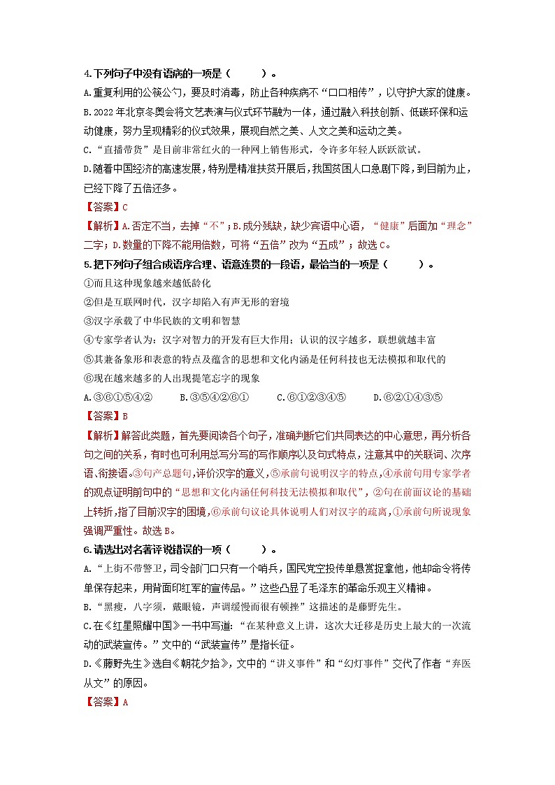 期中       综合检测卷01-2022-2023学年八年级语文上册同步考点基础+提升+拓展三步通关（部编版）02