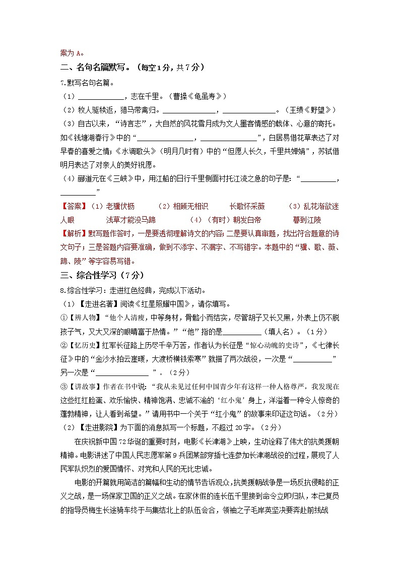 期中       综合检测卷02-2022-2023学年八年级语文上册同步考点基础+提升+拓展三步通关（部编版）03