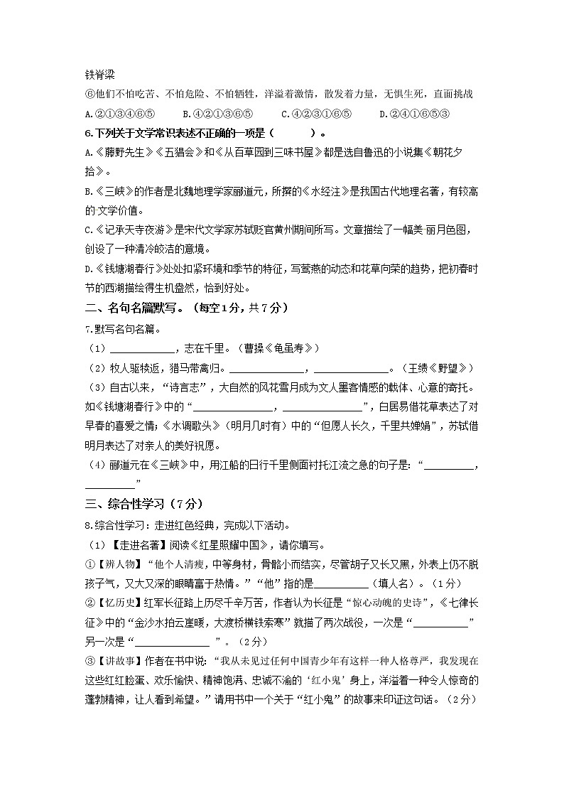 期中       综合检测卷02-2022-2023学年八年级语文上册同步考点基础+提升+拓展三步通关（部编版）02