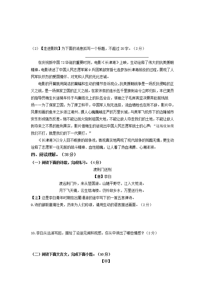 期中       综合检测卷02-2022-2023学年八年级语文上册同步考点基础+提升+拓展三步通关（部编版）03