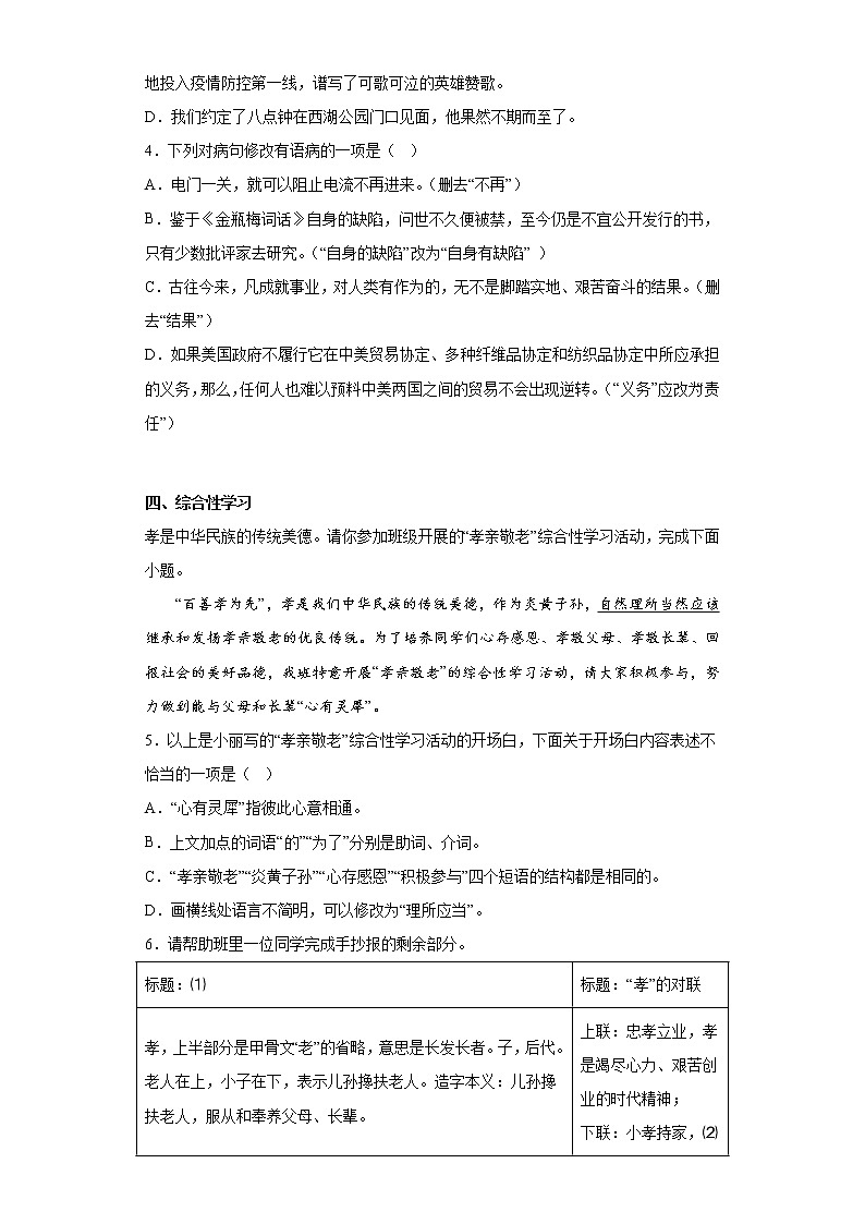 广东省茂名市信宜市实验学校2021-2022学年七年级下学期期末语文试题(含答案)02