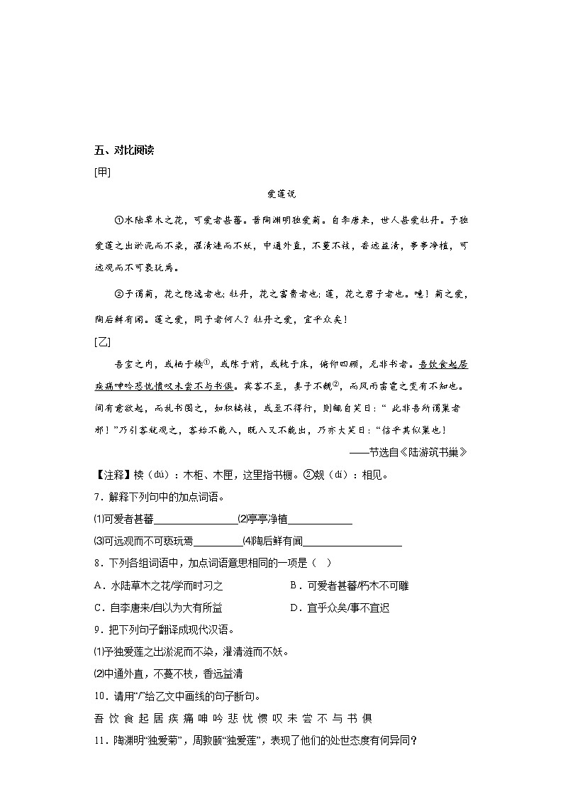广东省茂名市信宜市实验学校2021-2022学年七年级下学期期末语文试题(含答案)03