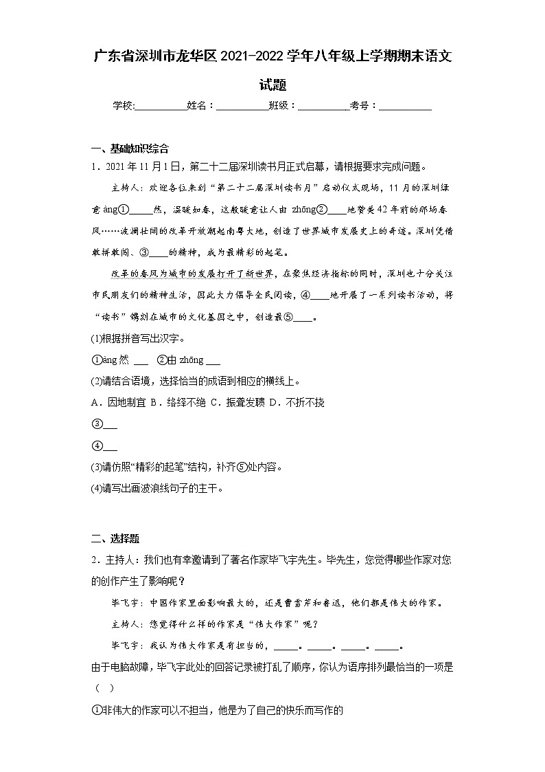 广东省深圳市龙华区2021-2022学年八年级上学期期末语文试题(含答案)01