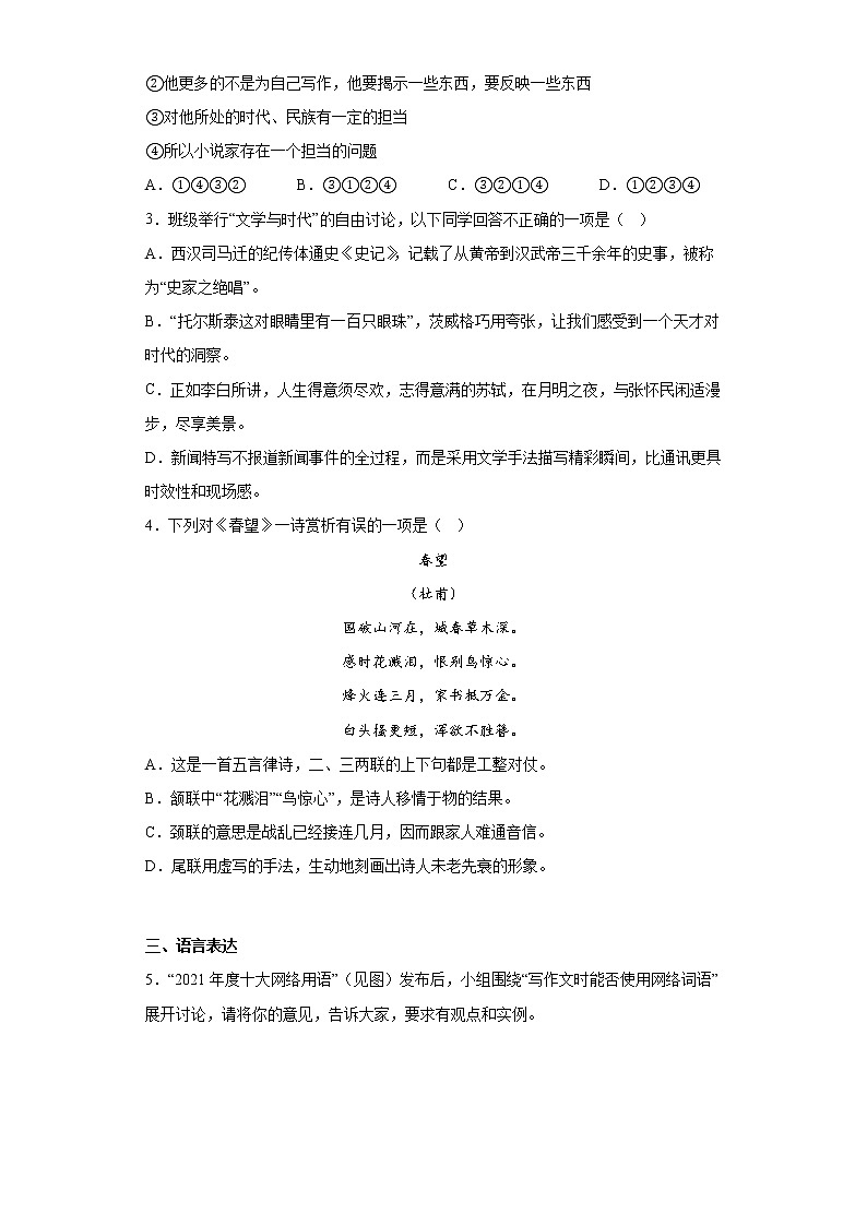 广东省深圳市龙华区2021-2022学年八年级上学期期末语文试题(含答案)02
