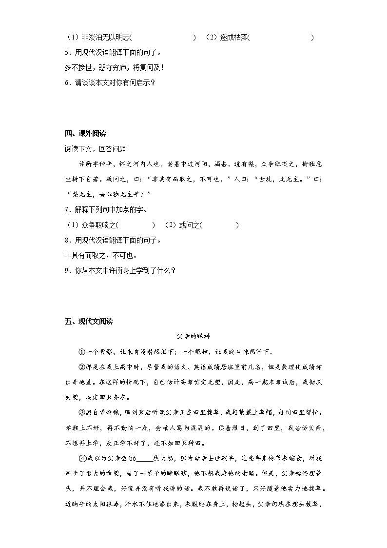上海市静安区2021-2022学年七年级上学期期末语文试题(含答案)第2页