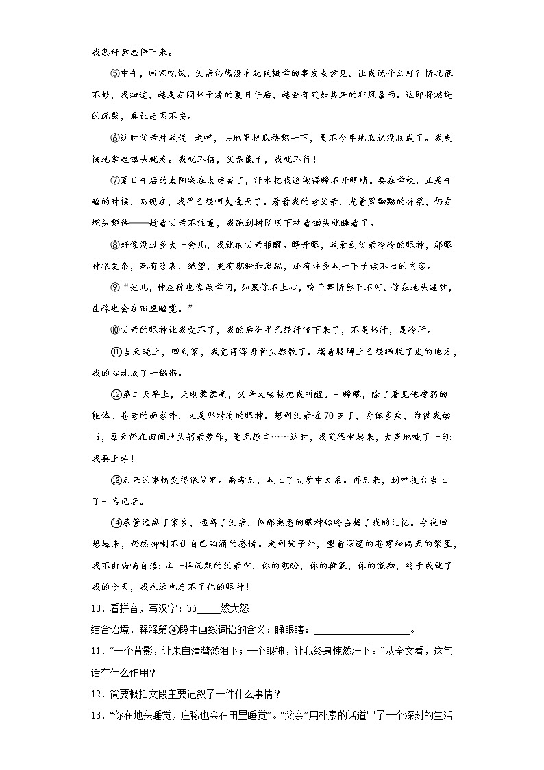 上海市静安区2021-2022学年七年级上学期期末语文试题(含答案)第3页