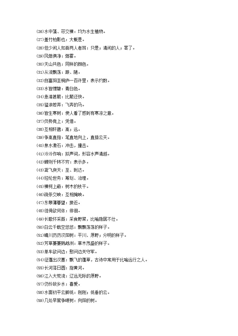 第三单元     单元知识梳理-2022-2023学年八年级语文上册同步考点基础+提升+拓展三步通关（部编版）第3页